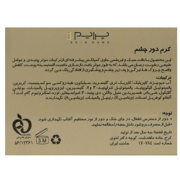 دور چشم پرایم