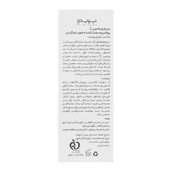 سرم-روشن-کننده-پرایم2