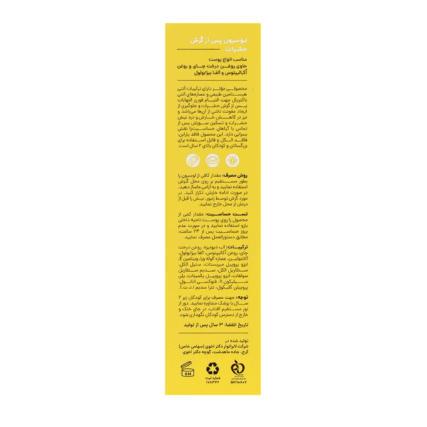 لوسیون گزش حشرات سی گل3
