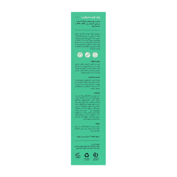 پاک کننده اسکراب سی گل2