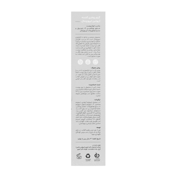 کرم-آربوتین-لیپوزومال2