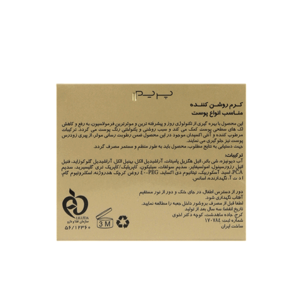 کرم-آنتی-اکسیدان3