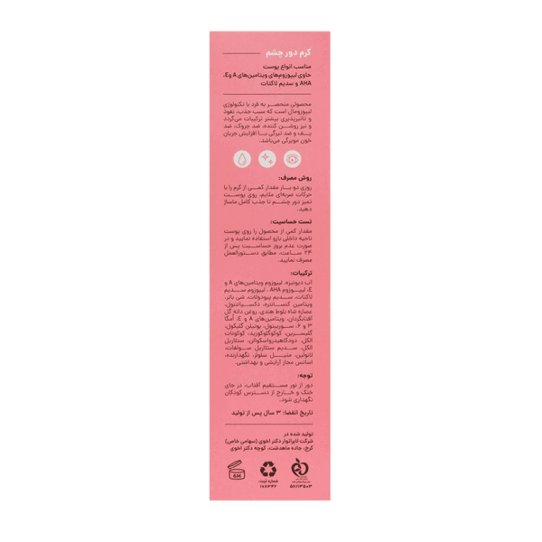کرم دور چشم سی گل3