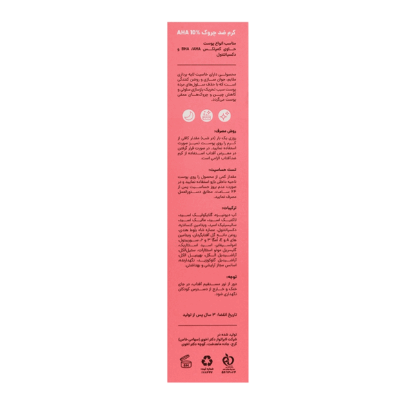 کرم ضد چروک سی گل3