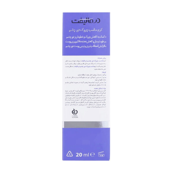 کرم چشم چروک درمالیفت