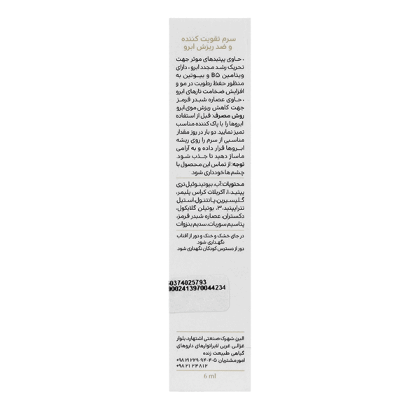 سرم تقویت ابرو سینره2