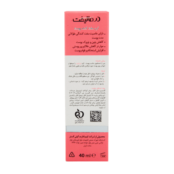 کرم سفت کننده درمالیفت3